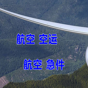 南昌机场空运快递-选东方航空和上海航空