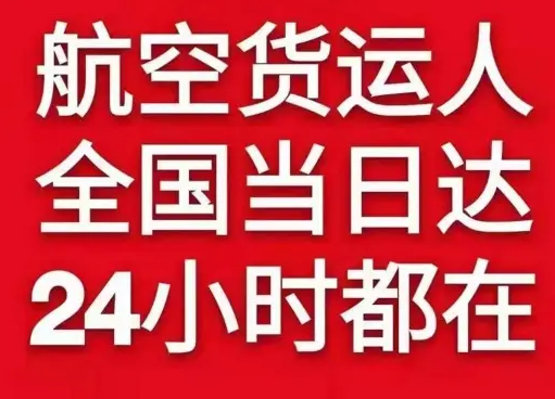 南昌机场空运货物、航空货运:物流行业各岗位招聘